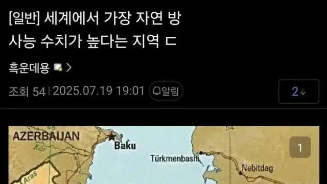 [스압] 세계에서 자연 방사능이 가장 강한 지역,,