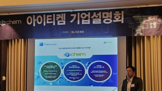 아이티켐 “글로벌 CDMO 탑티어 도약”[IPO출사표]