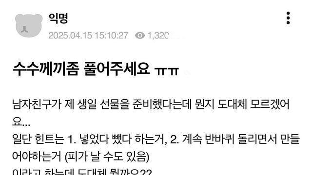 남친이 낸 수수께끼좀 풀어주세요ㅠㅠ