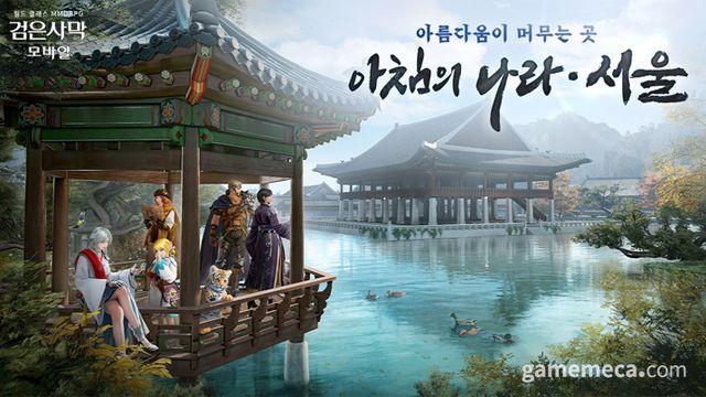 경복궁 탐험, 검은사막 모바일 '아침의 나라: 서울' 열렸다