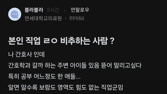 본인 직업 ㄹㅇ 비추하는 사람?.blind