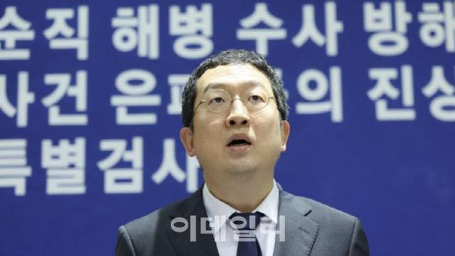 해병특검 