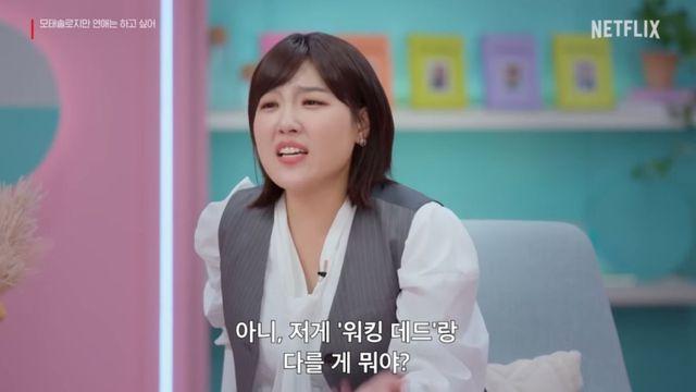 이은지 홧병 나는 ‘모솔연애’, 넷플 연프 새 효자 될까 [IS 포커스]