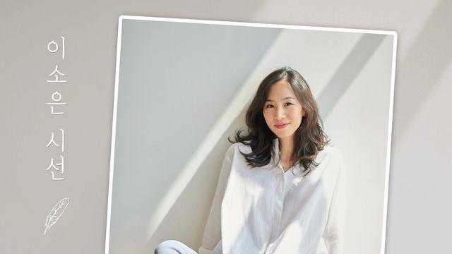 이소은, 20년 만에 새 앨범…동시 12편 노래로 재해석