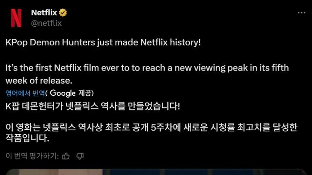 (넷플릭스 오피셜)-케이팝 데몬 헌터스는 새로운 역사를 썼다