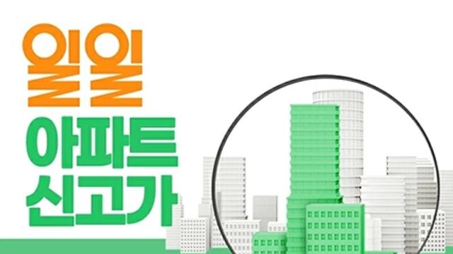 강남구 ‘래미안블레스티지’ 45평, 12.6억원 오른 42.6억원에 거래 [일일 아파트 신고가]