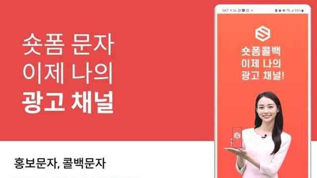 소비쿠폰 특수, 놓치지 마세요! 소상공인 500곳에 ‘숏폼 문자 마케팅’ 전액 무료 지원