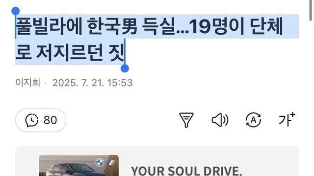 풀빌라에 한국男 득실…19명이 단체로 저지르던 짓