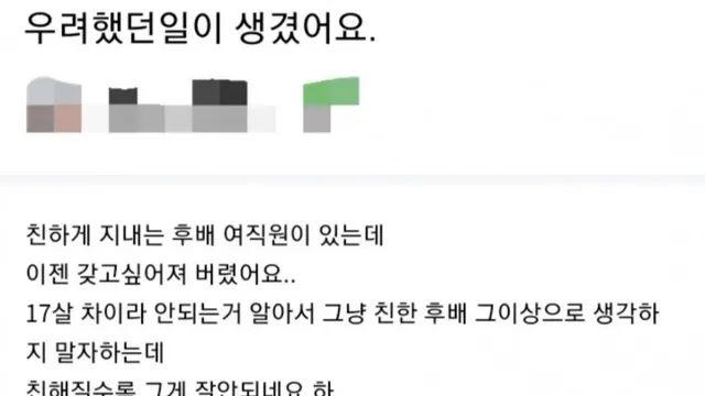 후배 여직원이 갖고 싶은 남자