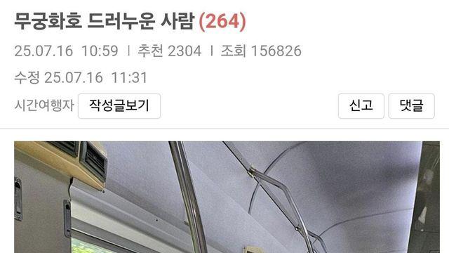 무궁화호 누워서 폰보고 가는 사람 