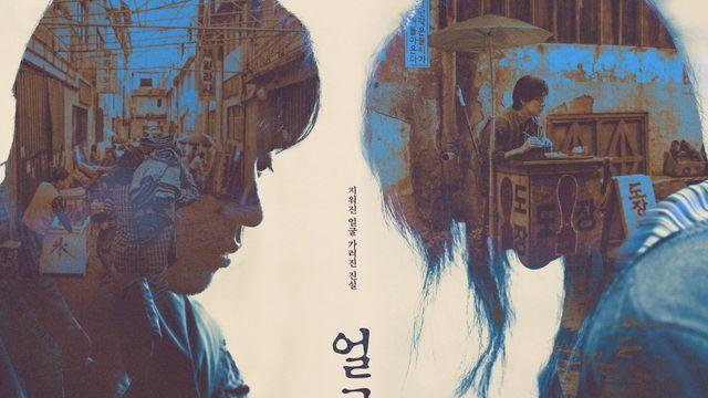 연상호 감독X박정민 ‘얼굴’, 1차 포스터+예고편 공개