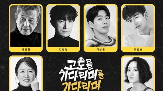'고도를 기다리며를 기다리며' 재연 확정…박근형·김병철·이상윤·최민호 캐스팅