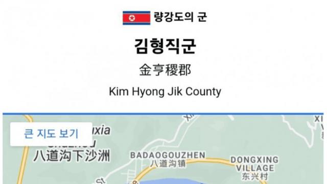 북괴 김일성 라인 이름 붙은 지명들