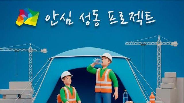 외국인 근로자도 쉽게…성동구 '건설현장 다국어 안전교육' 도입