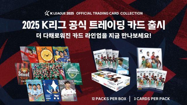 선수 친필 사인, 팬아트, 마스코트까지! 세계관 확장된 ‘K리그 공식 트레이딩 카드’, 24일부터 전국 CU 편의점 판매