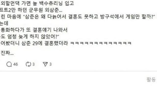 방구석에서 게임만 하던 외삼촌 ㄷㄷ.jpg