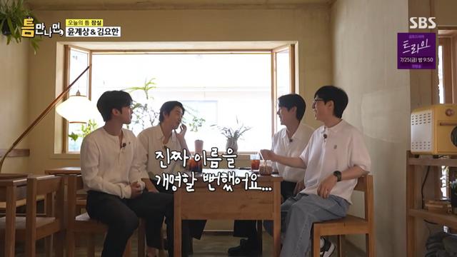 [TVis] 윤계상, ‘범죄도시’ 언급에 “장첸으로 개명할 뻔” (틈만나면,)