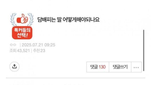 담배피는 딸 어떻게 해야되나요