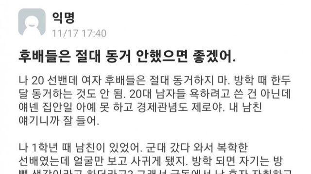동거 후회하는 수치플 에타녀