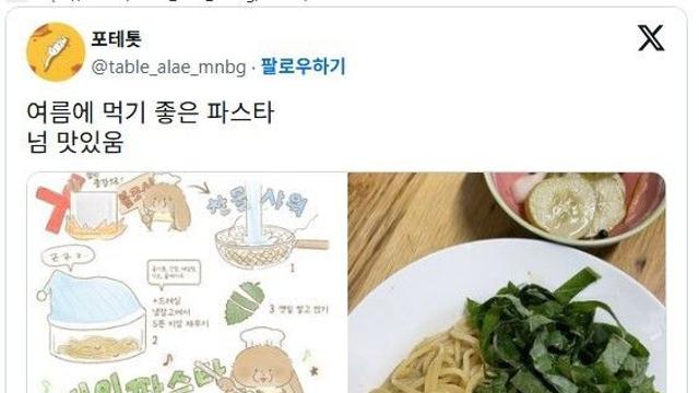 여름에 먹기 좋다는 깻잎 냉파스타