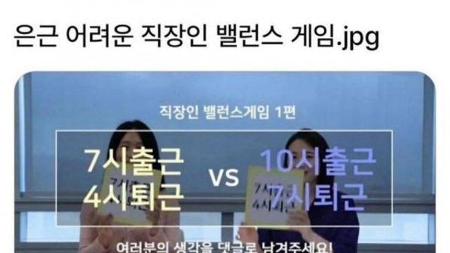 은근히 어려운 직장인 밸런스 게임