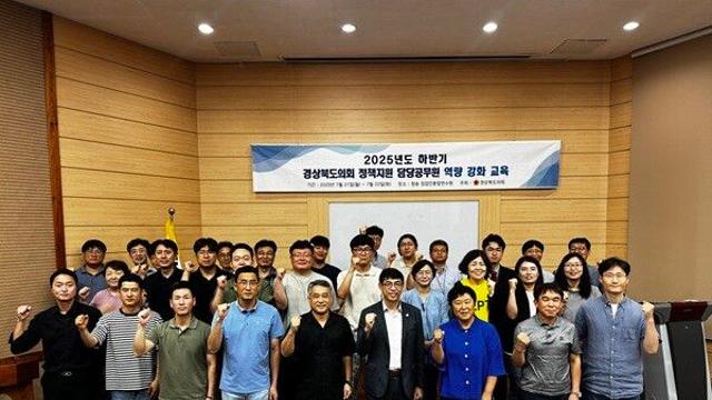 경북도의회, 정책지원 공무원 예·결산 심화 교육 실시