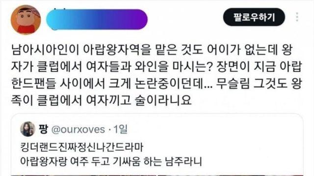 2년전 중동사람들이 보고 분노했다는 K-드라마