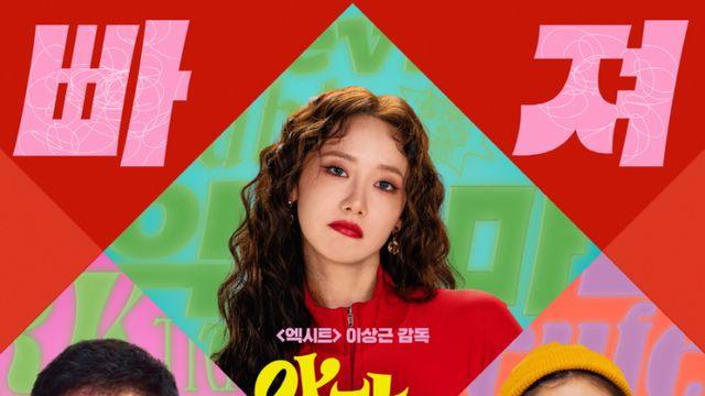 임윤아·안보현·주현영 극장 뜬다…‘악마가 이사왔다’ 개봉주 무대인사 확정