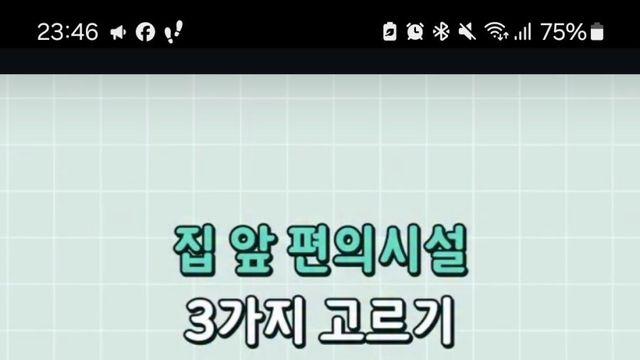 집 앞에 편의시설 세가지만 고른다면?