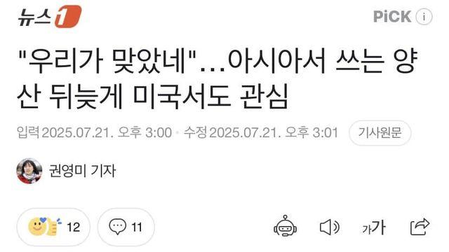 우리가 맞았네..양산 뒤늦게 미국서도 관심