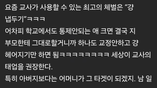 요즘 초등교사들이 나쁜 아이에 내리는 큰벌