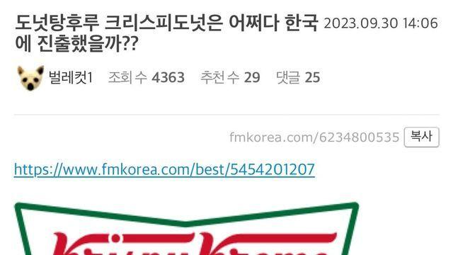도넛탕후루 크리스피도넛은 어쩌다 한국에 진출했을까??,,
