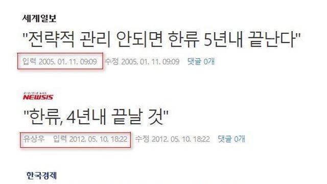 한류, 5년 내 끝날 것