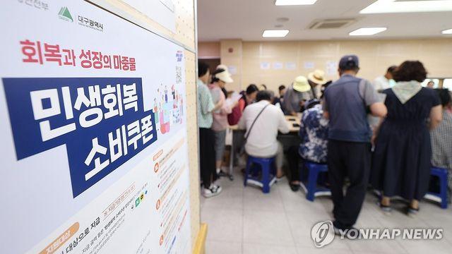 대구 달서구 행정복지센터서 민생쿠폰 관리 전산 '먹통'