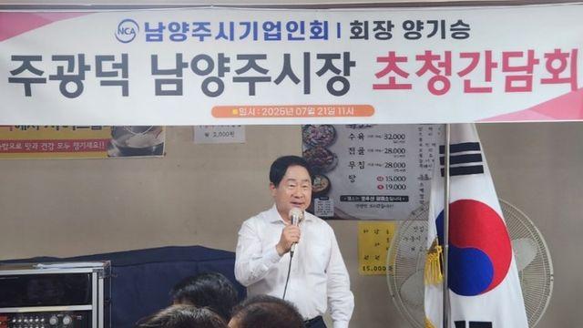 남양주시장, 기업인회와 쏙쏙 들리는 현장 간담회!