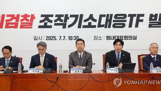 與 정치검찰 조작기소 대응 TF 회의…