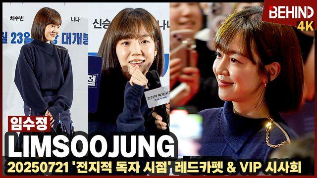 임수정, 소녀 같은 동안 미모 