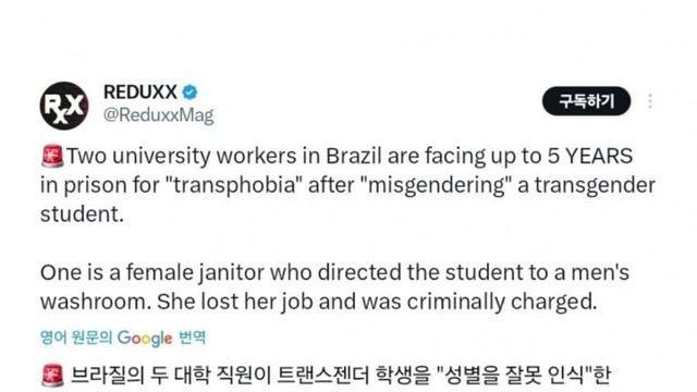 트렌스젠더를 남성 화장실로 안내했다가 해고당한후 고소된 여성 청소부