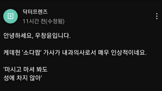 의사의 콜라 추천 떳냐