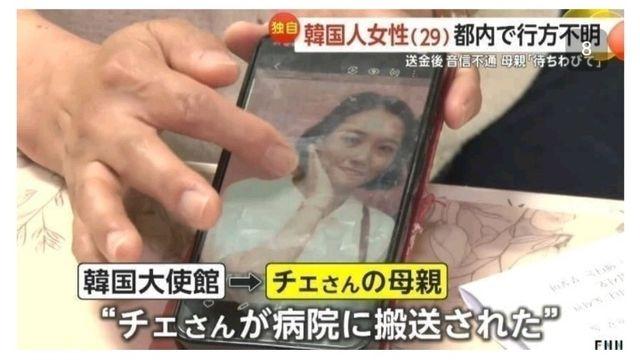 “150만원만 보내줘” 일본 여행 간 한국 20대 여성 실종