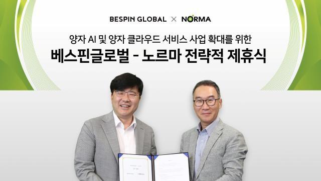 베스핀글로벌-노르마, 양자 컴퓨팅 사업 공동 추진