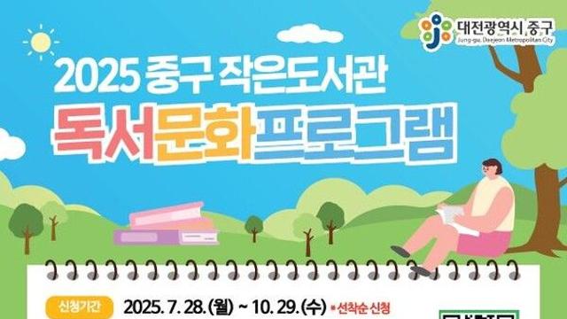 '여름 휴가는 북캉스로'...대전 중구 도서관, 독서문화 프로그램 풍성