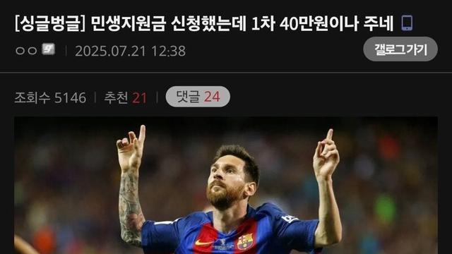 민생지원금 40만원 받은 디시인
