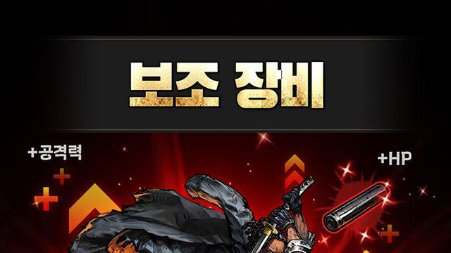 워킹데드: 올스타즈, 생존 돕는 '보조 장비 2종' 업데이트