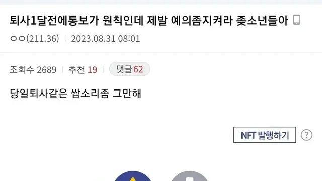 당일 퇴사에 빡친 관리자