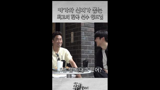카가와 신지가 뽑는 한국선수 월드컵 미친댓글 ㅋㅋㅋㅋㅋ 