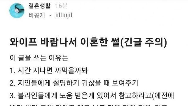 블라에 올라온 와이프 바람나서 이혼한 썰