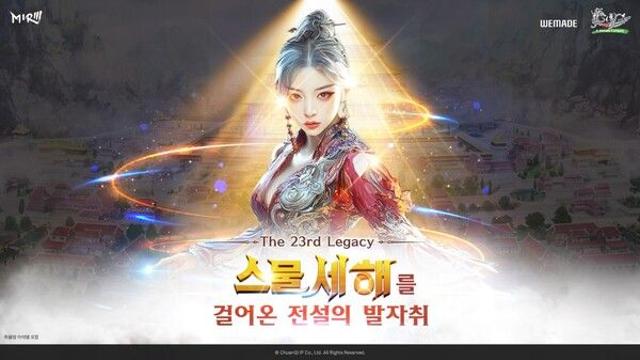 위메이드 '미르의 전설3', 23주년 이벤트 진행