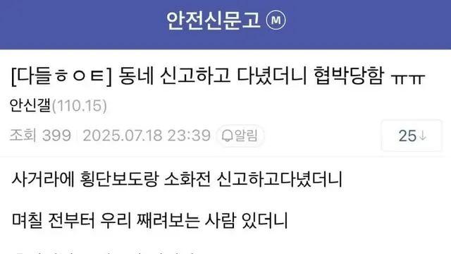 [스압] 불법주정차 신고하다 현상수배 당한 디씨인.jpg,,