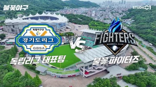 불꽃 파이터즈, 5번째 직관…17만 6천명 몰렸다 (불꽃야구)